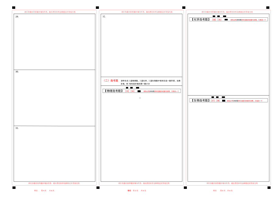 2023-6高考理综答题卡（全国乙卷）wps版可以编辑.wps_第2页