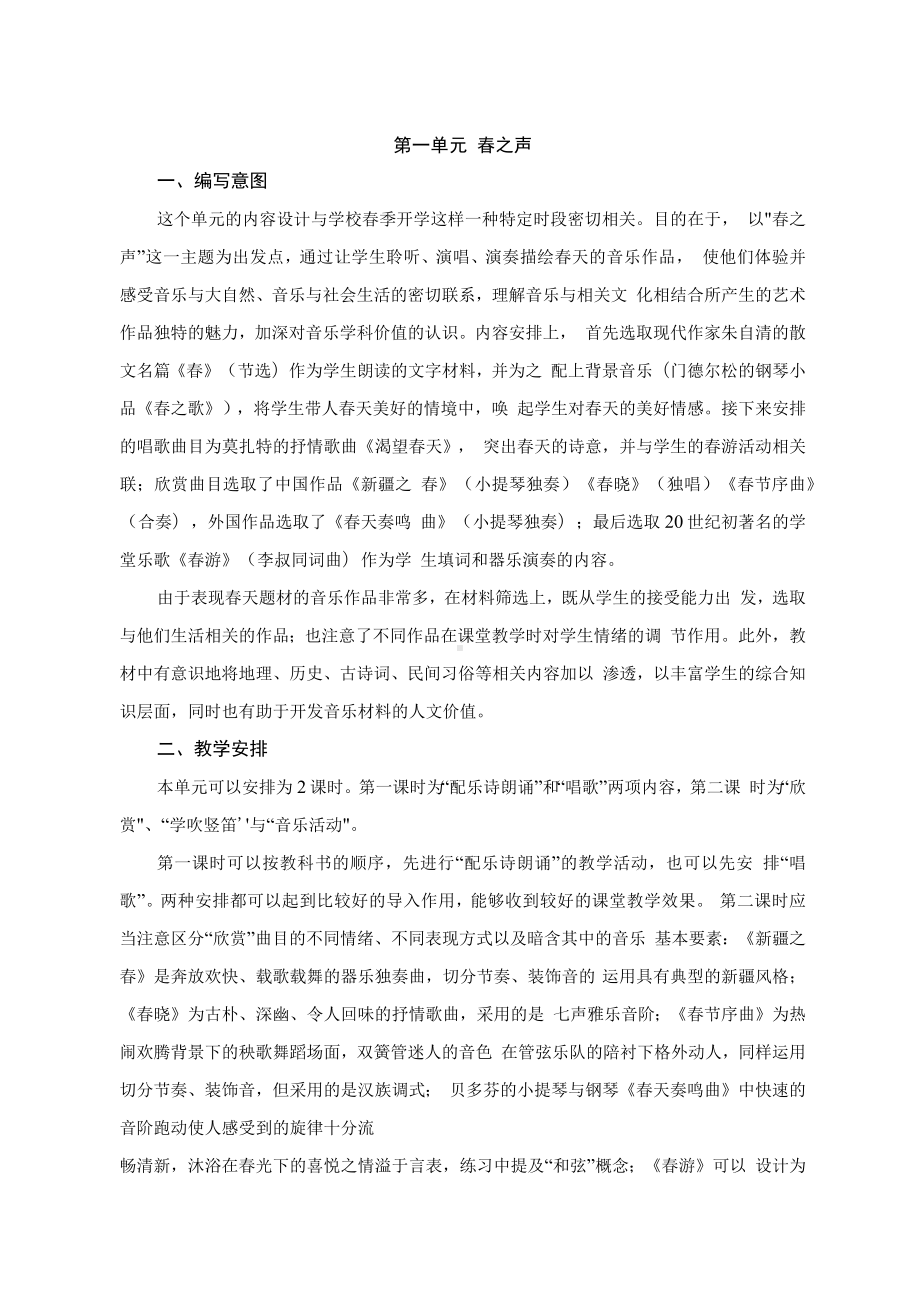 人教版初中七年级音乐下册教案全册.docx_第3页