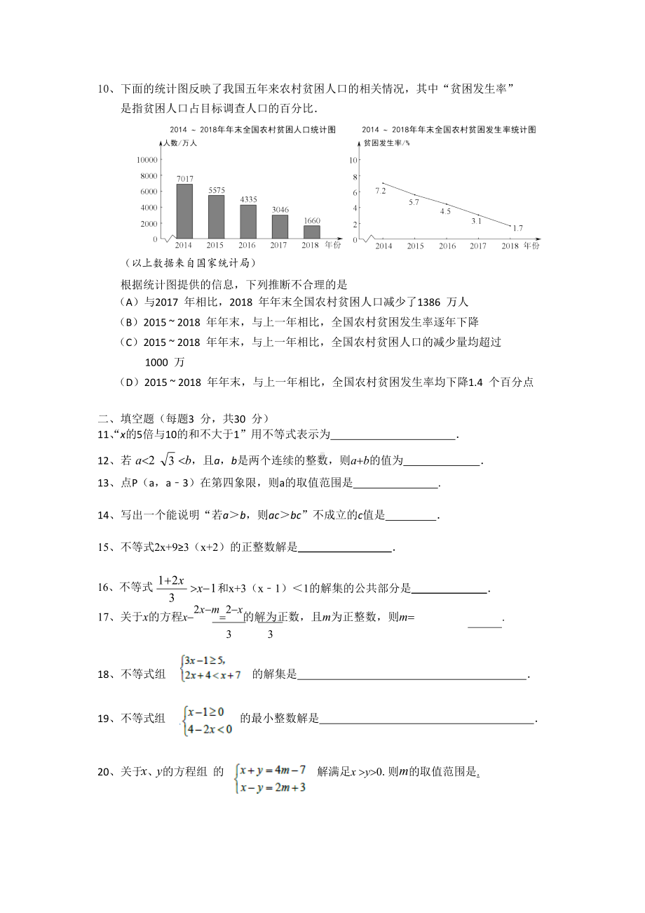 北京市三帆中学2019-2020学年第二学期七年级下册数学计时练习.docx_第2页