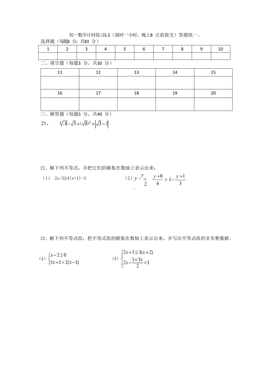 北京市三帆中学2019-2020学年第二学期七年级下册数学计时练习.docx_第3页