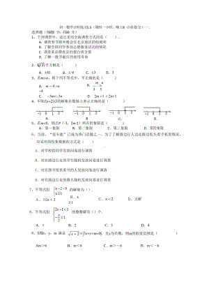 北京市三帆中学2019-2020学年第二学期七年级下册数学计时练习.docx