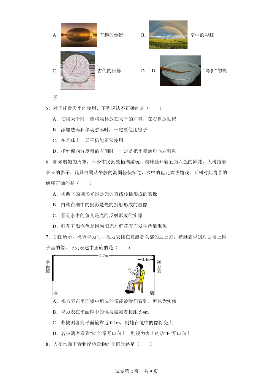 河南省南阳市西峡县西坪镇第一中学2023-2024学年八年级上学期期末物理试题.docx_第2页