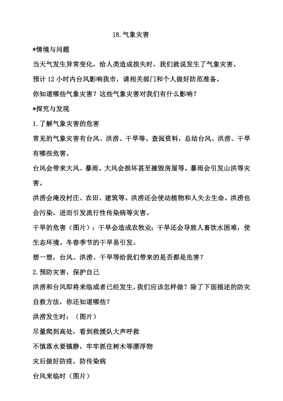 18.气象灾害 ppt课件（17张PPT）+教案+素材-2024新冀人版三年级下册《科学》.rar