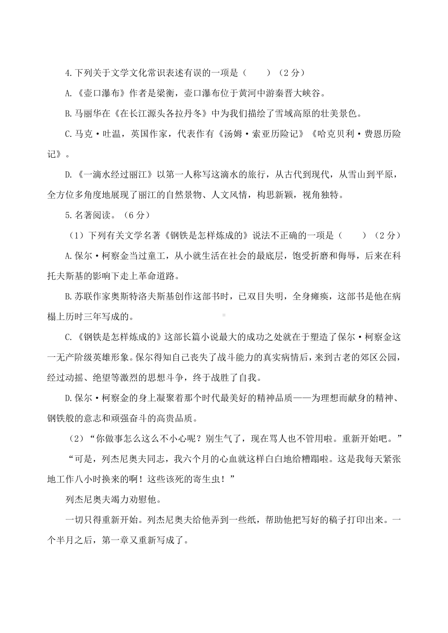 统编版语文八年级下册第五单元自我评估（含答案）.doc_第2页