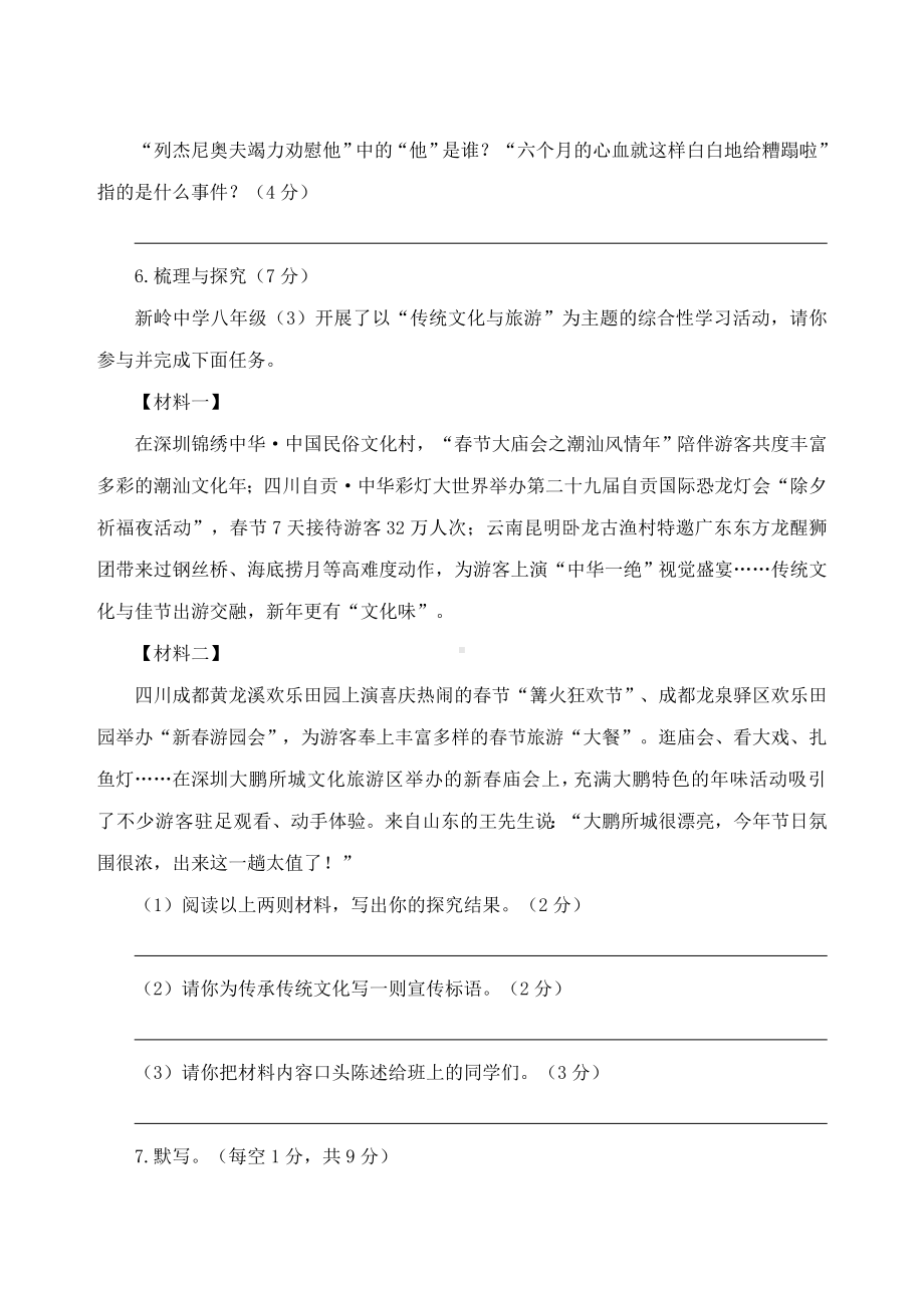 统编版语文八年级下册第五单元自我评估（含答案）.doc_第3页