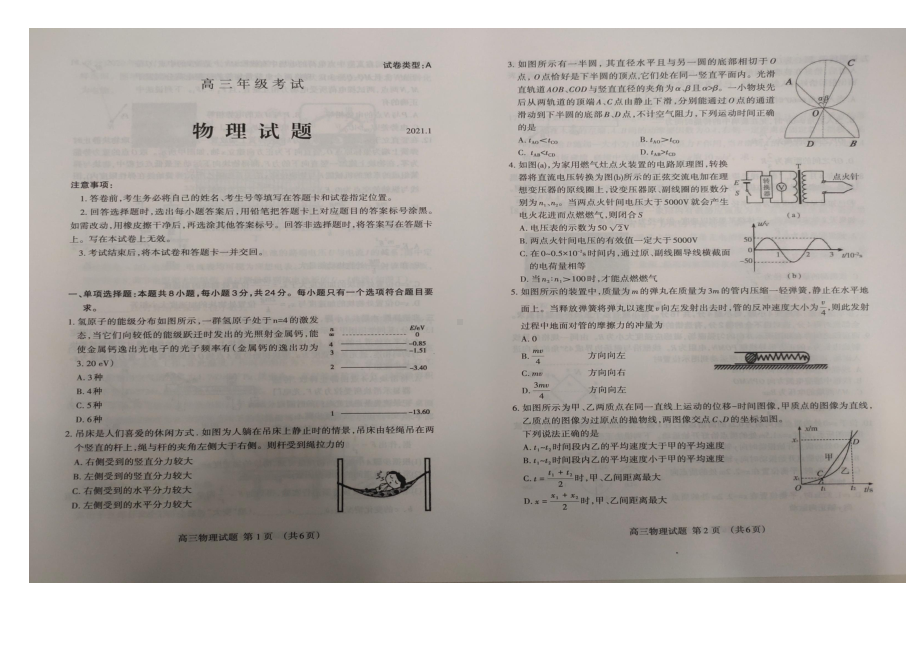 山东省泰安市2021届高三上学期期末统考物理试卷.pdf_第1页