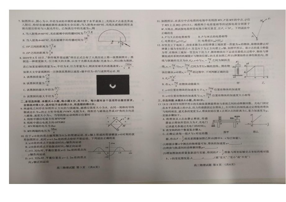 山东省泰安市2021届高三上学期期末统考物理试卷.pdf_第2页