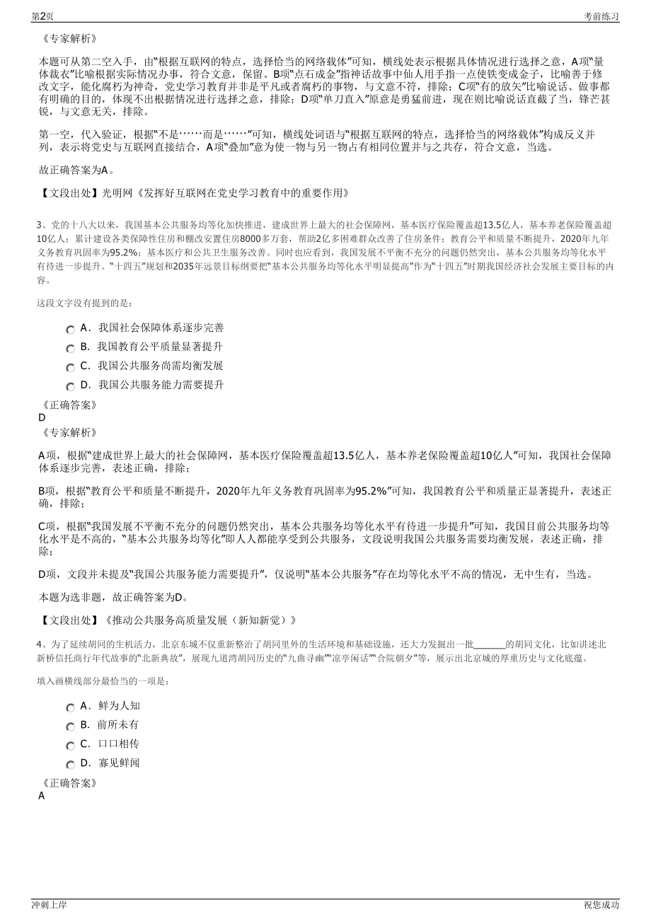 2024年吉安师范学校面向社会招聘笔试冲刺题（带答案解析）.pdf_第2页