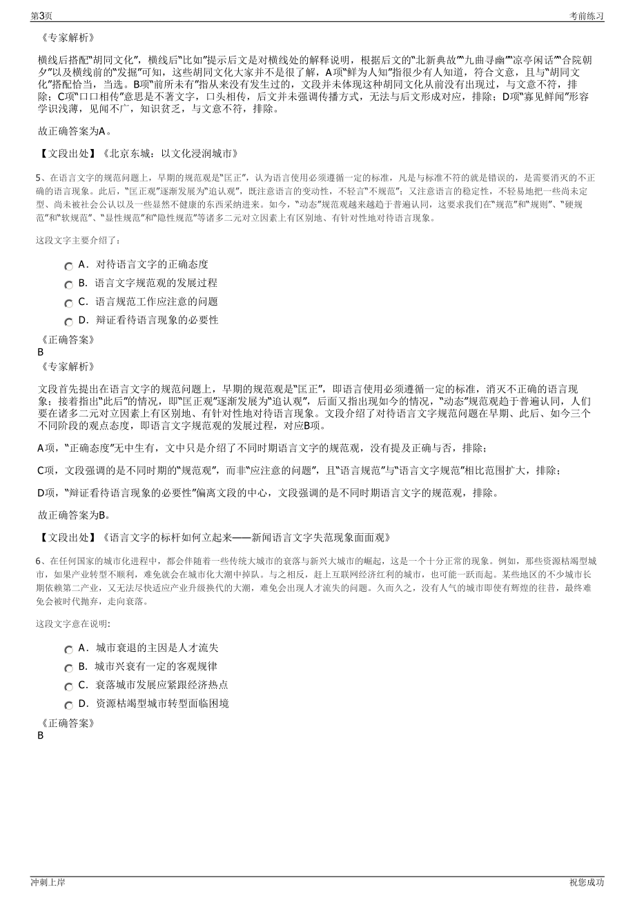 2024年吉安师范学校面向社会招聘笔试冲刺题（带答案解析）.pdf_第3页