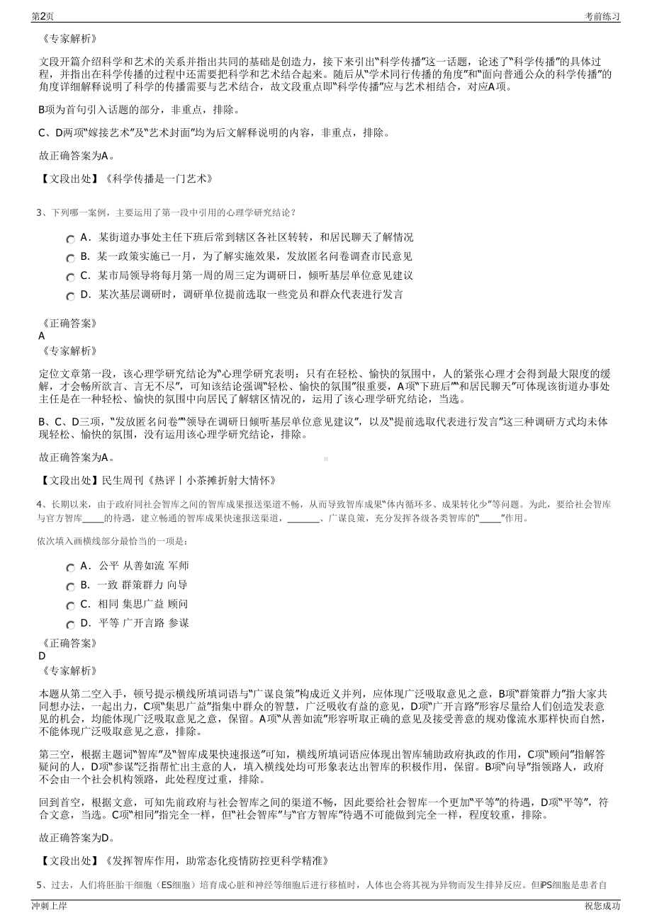 2024年 山东钢铁集团有限公司招聘笔试冲刺题（带答案解析）.pdf_第2页