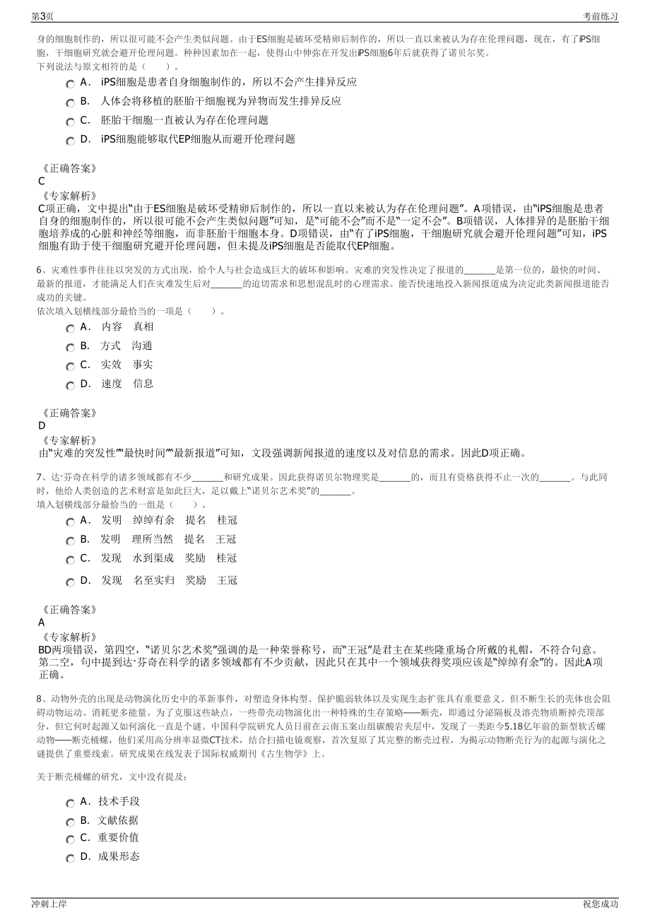 2024年 山东钢铁集团有限公司招聘笔试冲刺题（带答案解析）.pdf_第3页