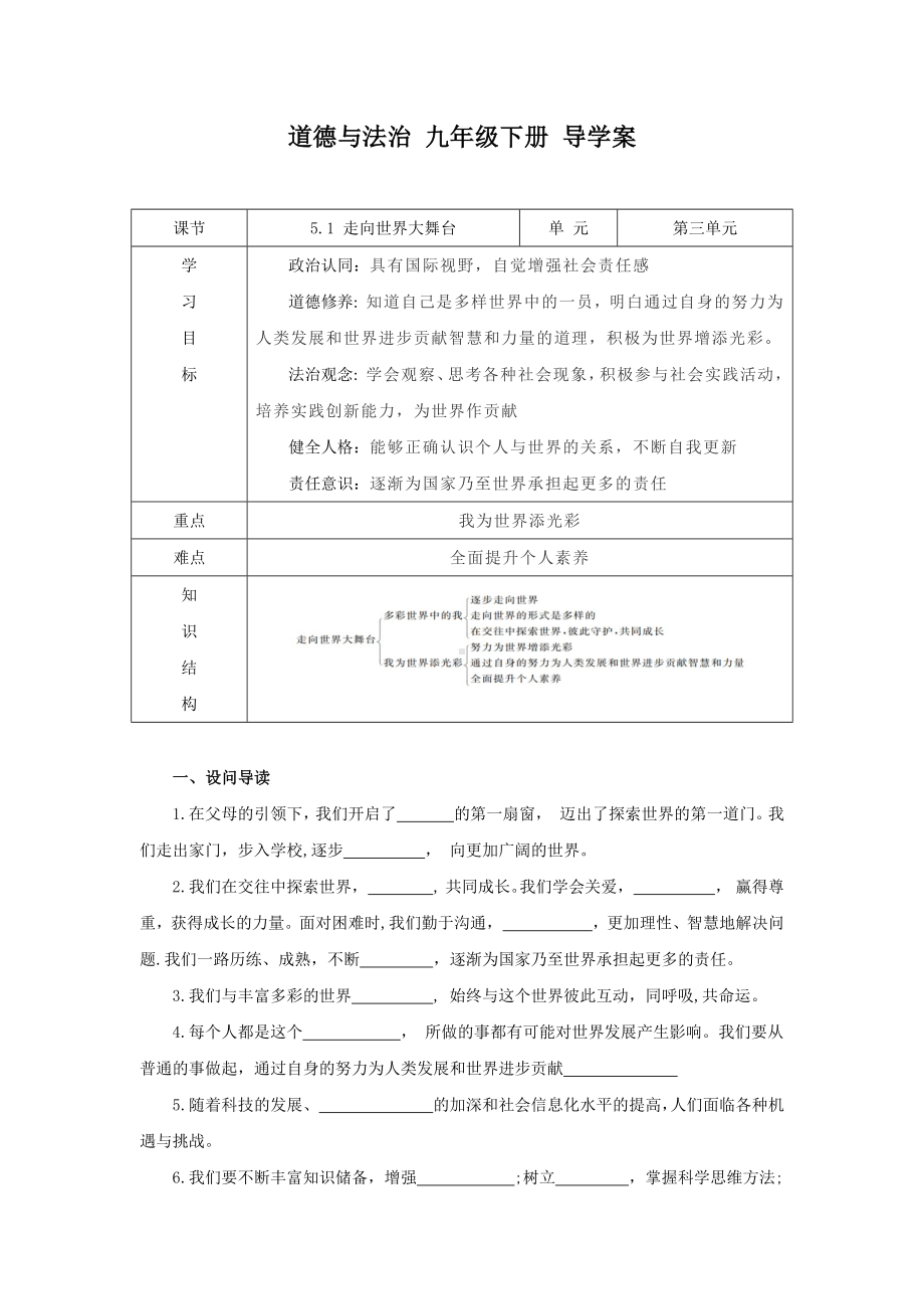 部编版九年级下册道德与法治5.1《走向世界大舞台》导学案.docx_第1页