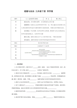 部编版九年级下册道德与法治5.1《走向世界大舞台》导学案.docx