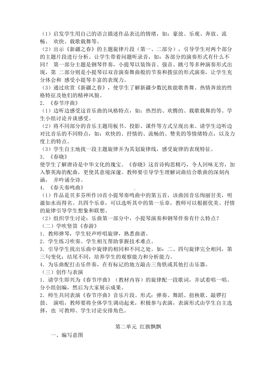 人教版七年级音乐下册全册教案.docx_第3页