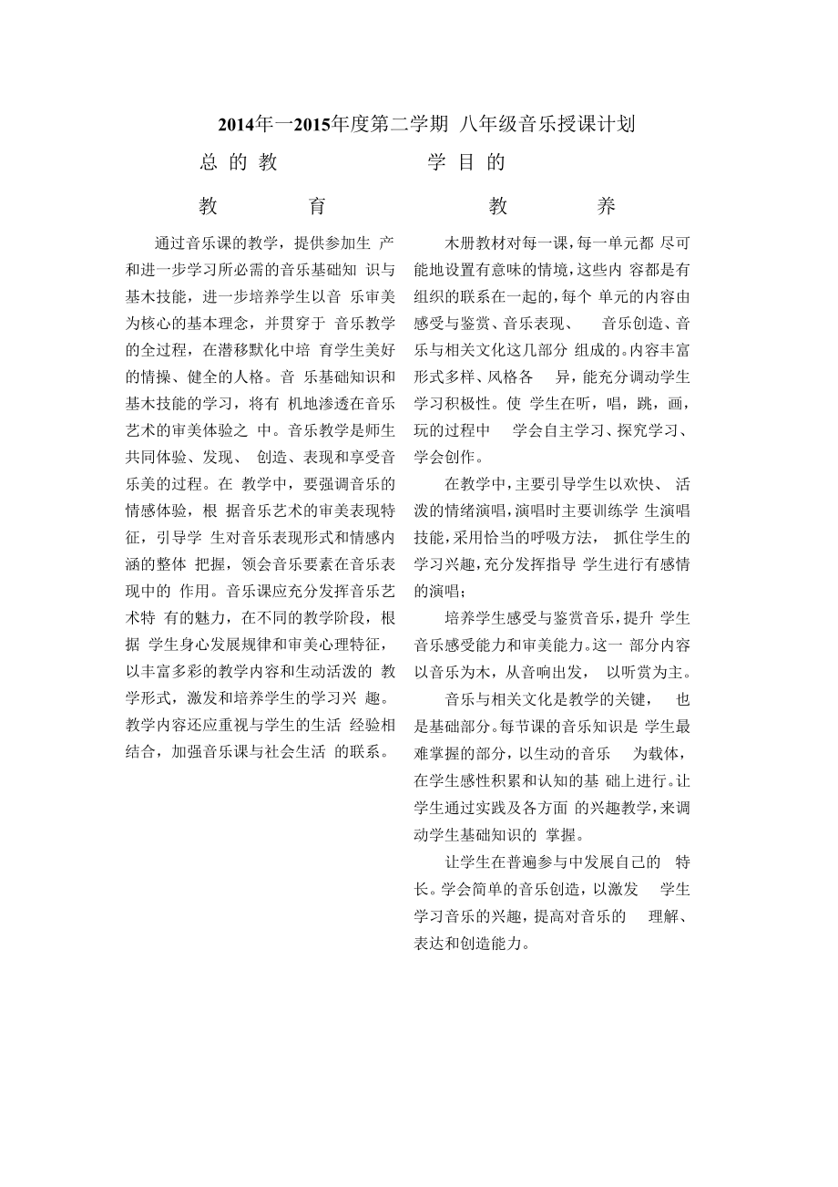 人教版八年级音乐下册教案 全册.docx_第3页