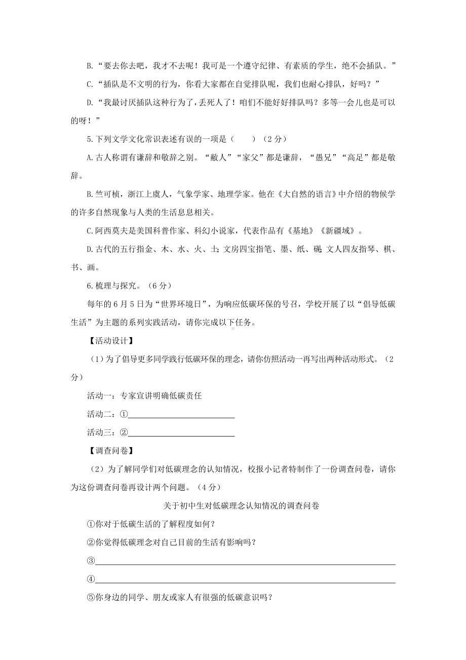 统编版语文八年级下册第二单元自我评估（含答案）.doc_第2页