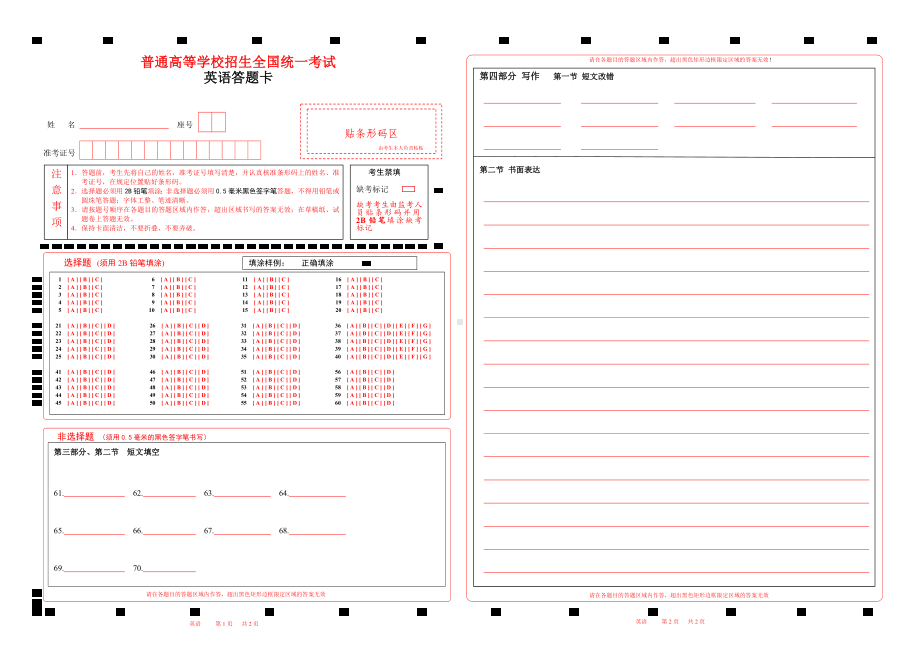 2023-6英语答题卡全国乙卷wps版(有听力）.wps_第1页