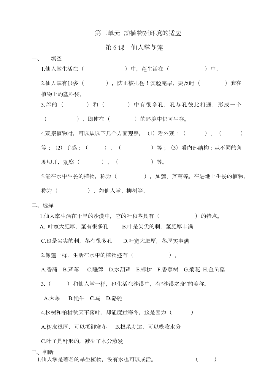 1.6 仙人掌与莲ppt课件（17张PPT）+教案+同步试卷-2024新冀人版三年级下册《科学》.rar