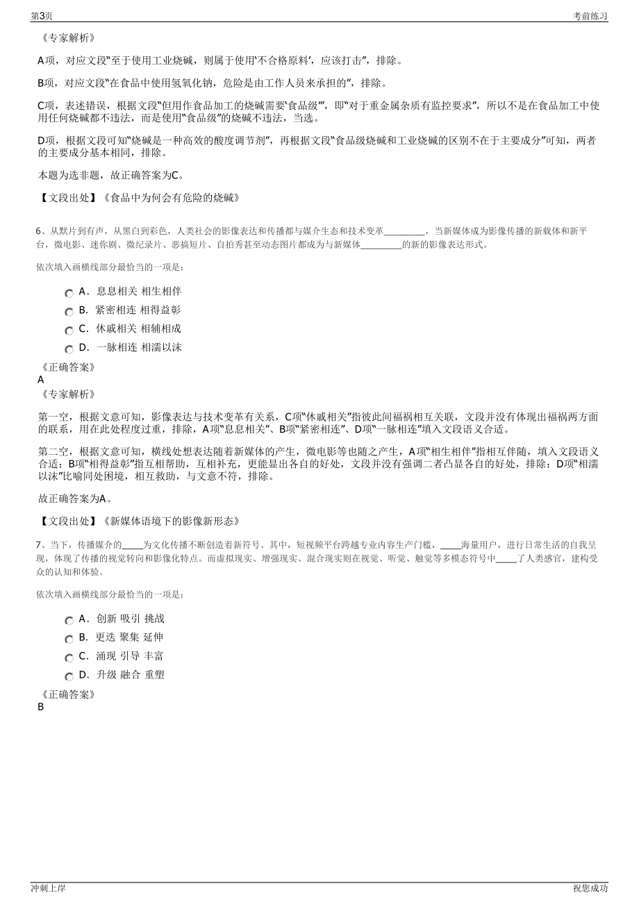 2024年浙江路桥区陆海建设集团招聘笔试冲刺题（带答案解析）.pdf_第3页