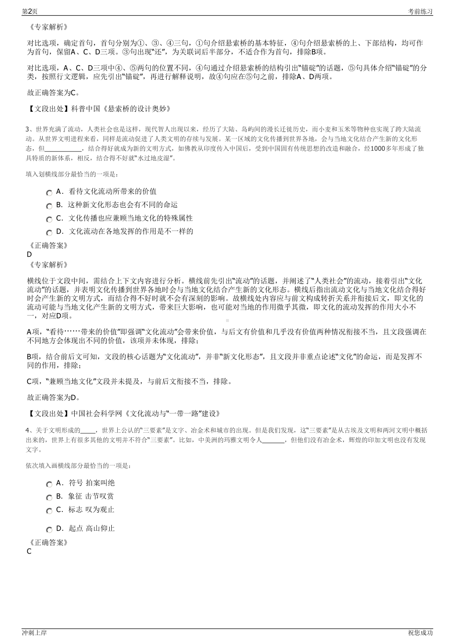 2024年 浙江省温州市铁投集团招聘笔试冲刺题（带答案解析）.pdf_第2页