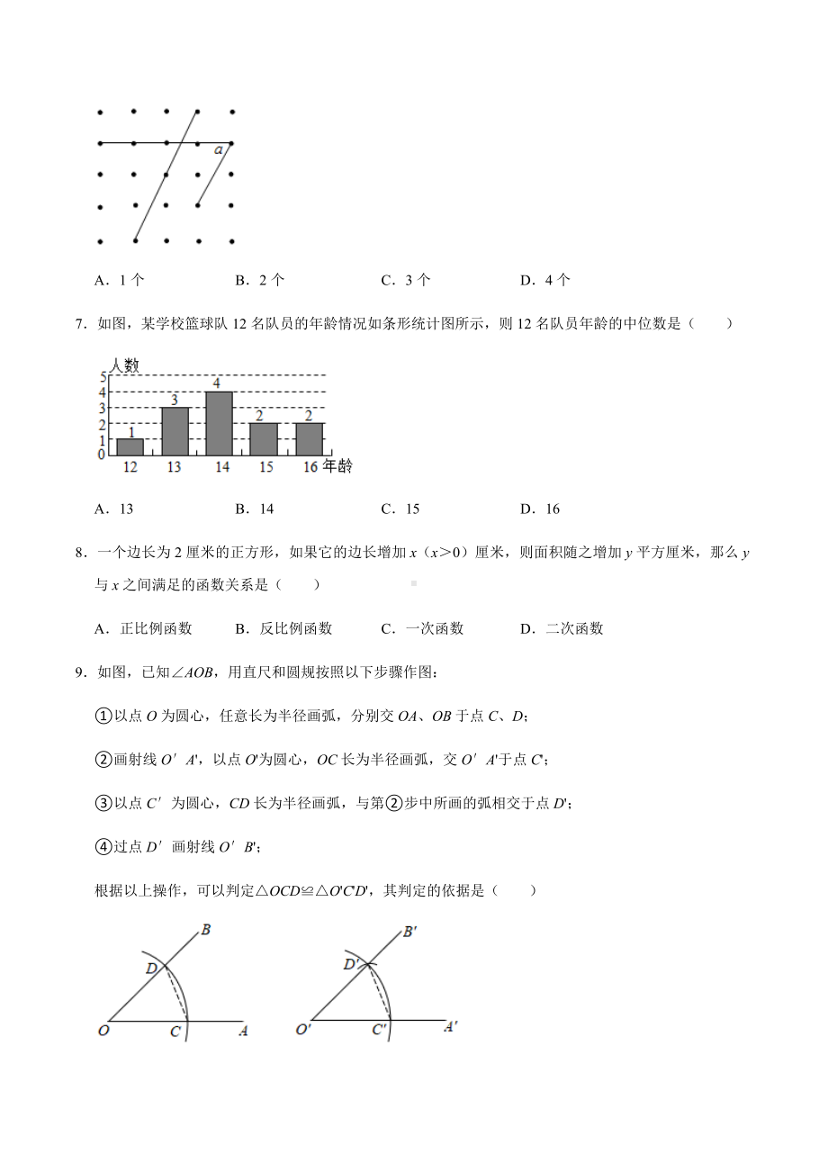 2021年四川省成都市都江堰市中考数学二诊试卷.docx_第2页