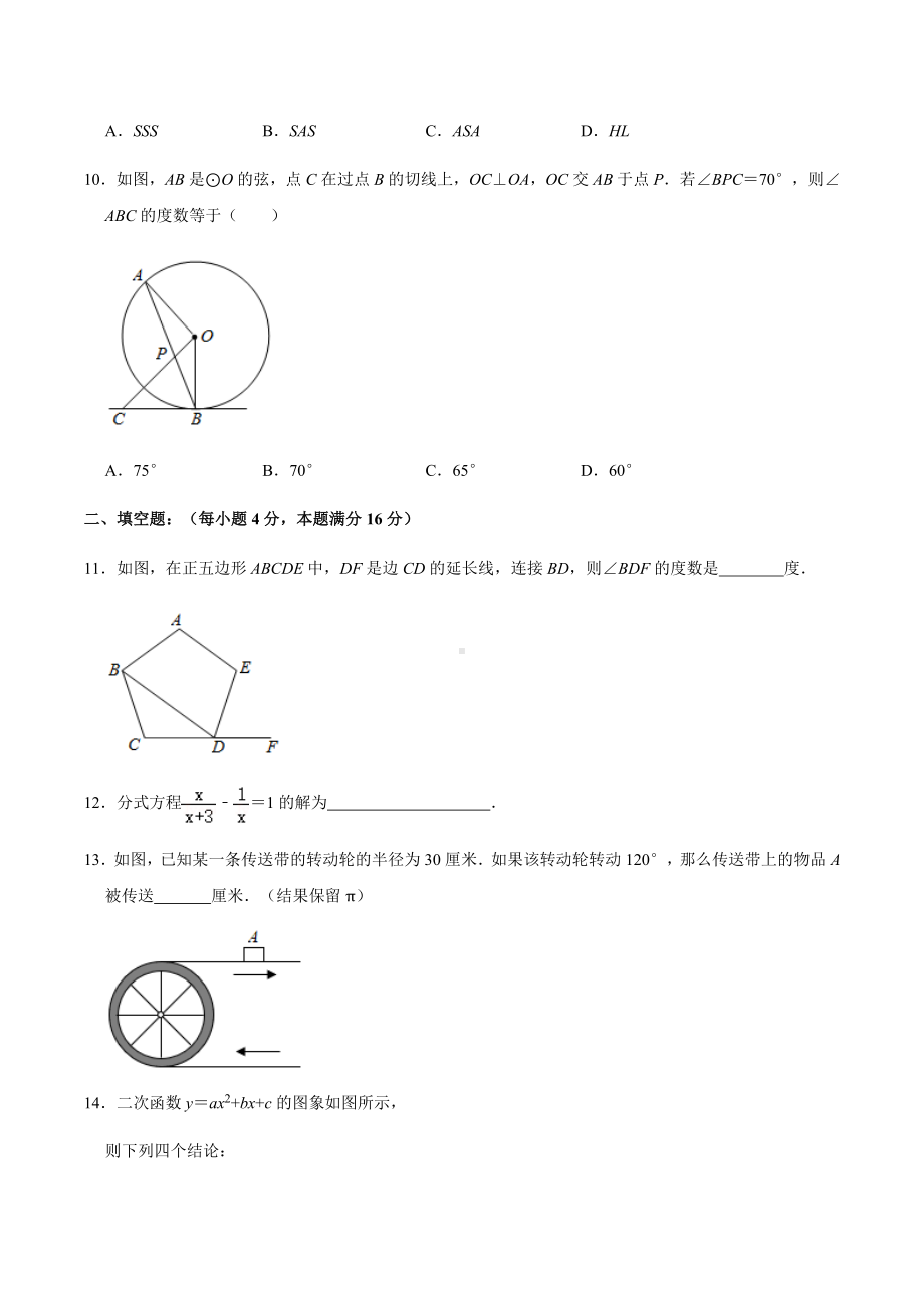 2021年四川省成都市都江堰市中考数学二诊试卷.docx_第3页