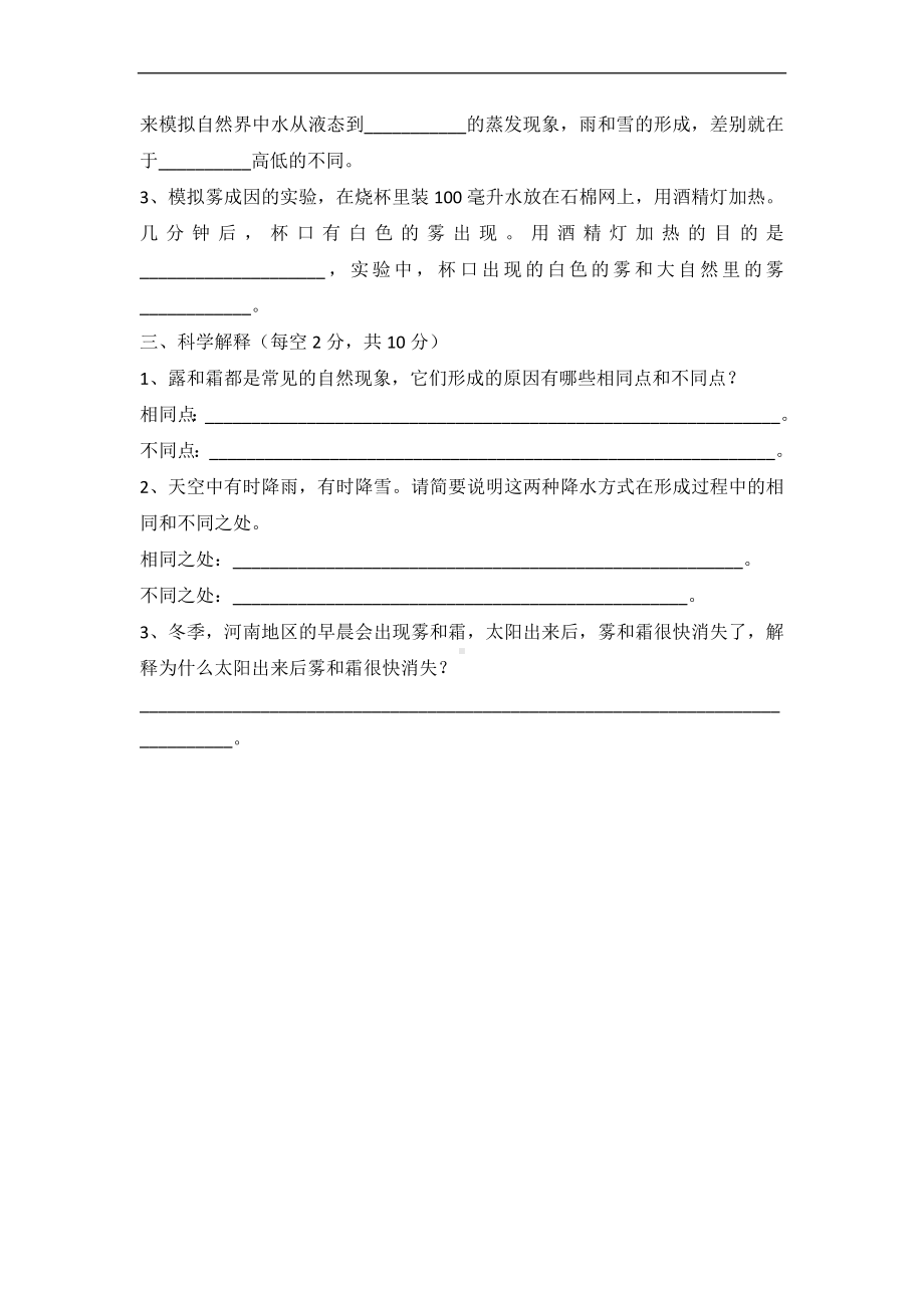 2024新冀人版五年级下册《科学》第二单元单元检测A卷（50分制）（含答案）.docx_第3页