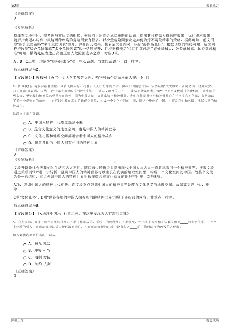 2024年湖北神农架臻品民宿公司招聘笔试冲刺题（带答案解析）.pdf_第2页