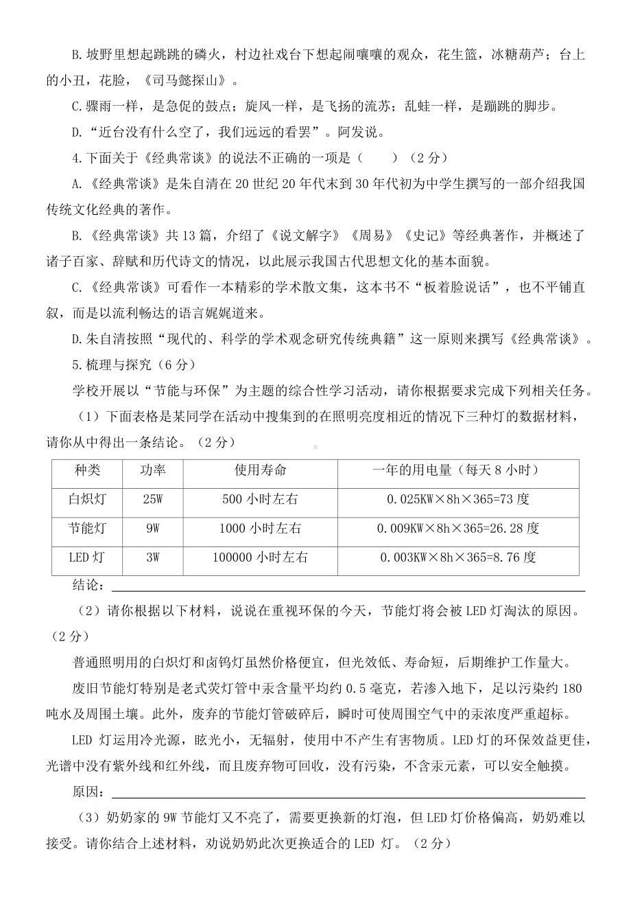 统编版语文八年级下册第一单元自我评估（含答案）.docx_第2页