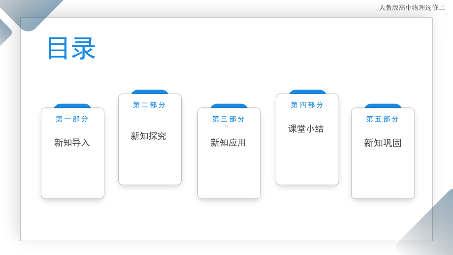 3.4 电能的输送 课件 人教版高中物理选修二.pptx_第2页