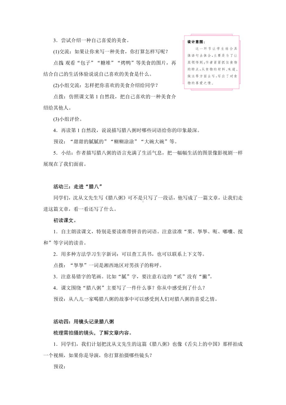 2腊八粥 教学设计 统编版语文六年级下册.docx_第2页