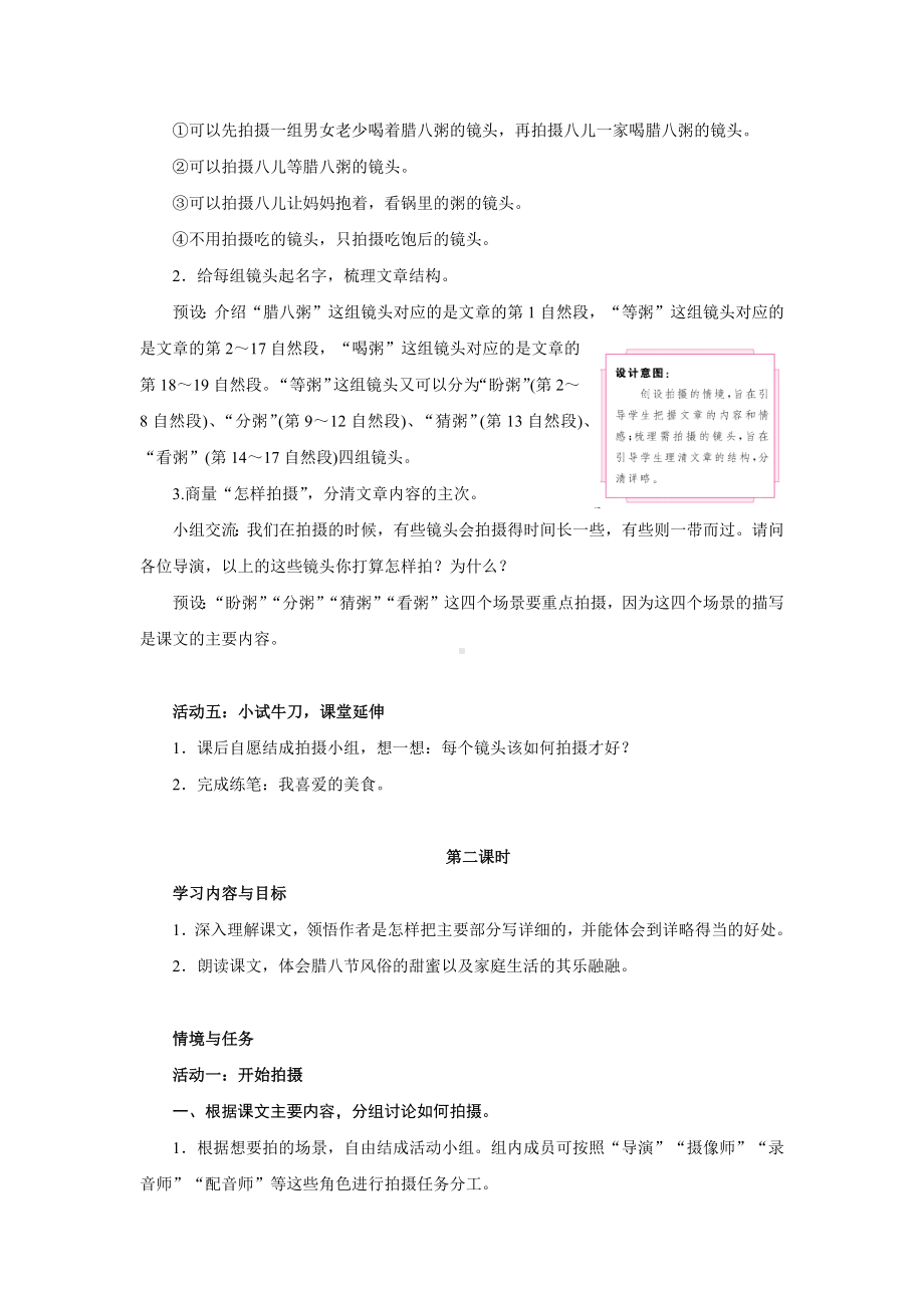 2腊八粥 教学设计 统编版语文六年级下册.docx_第3页