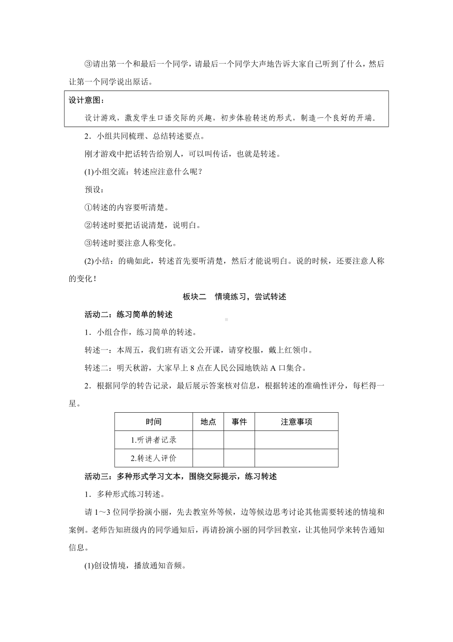 口语交际、语文园地一 教学设计 统编版语文四年级下册.doc_第2页