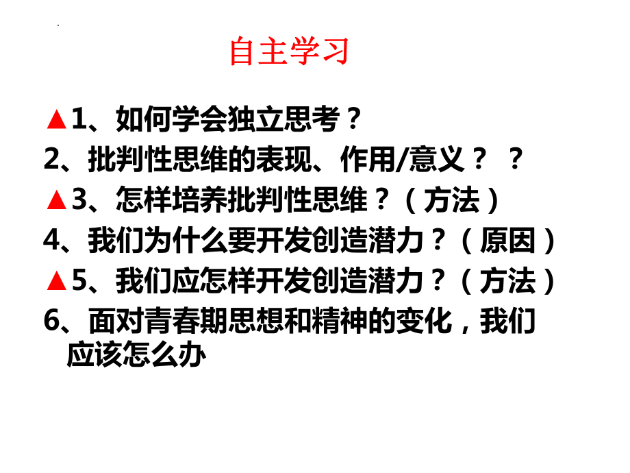 （核心素养目标）1.2 成长的不仅仅是身体 ppt课件(共28张PPT) - 2024春统编版道德与法治七年级下册.pptx_第3页