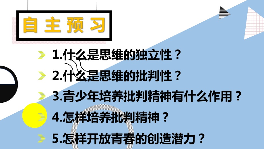 （核心素养目标）1.2 成长的不仅仅是身体 课件(共20张PPT)-2023-2024学年统编版道德与法治七年级下册.pptx_第3页