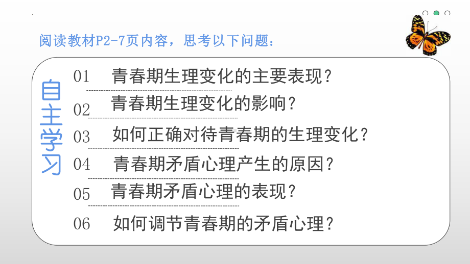 1.1 悄悄变化的我ppt课件(共29张PPT) - 2024春统编版道德与法治七年级下册.pptx_第3页