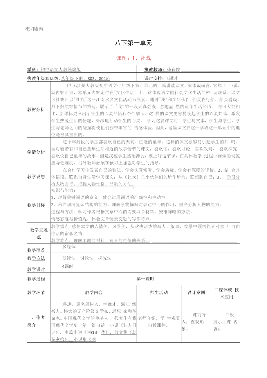 人教社统编版语文八年级下册表格式教案全集.docx_第2页