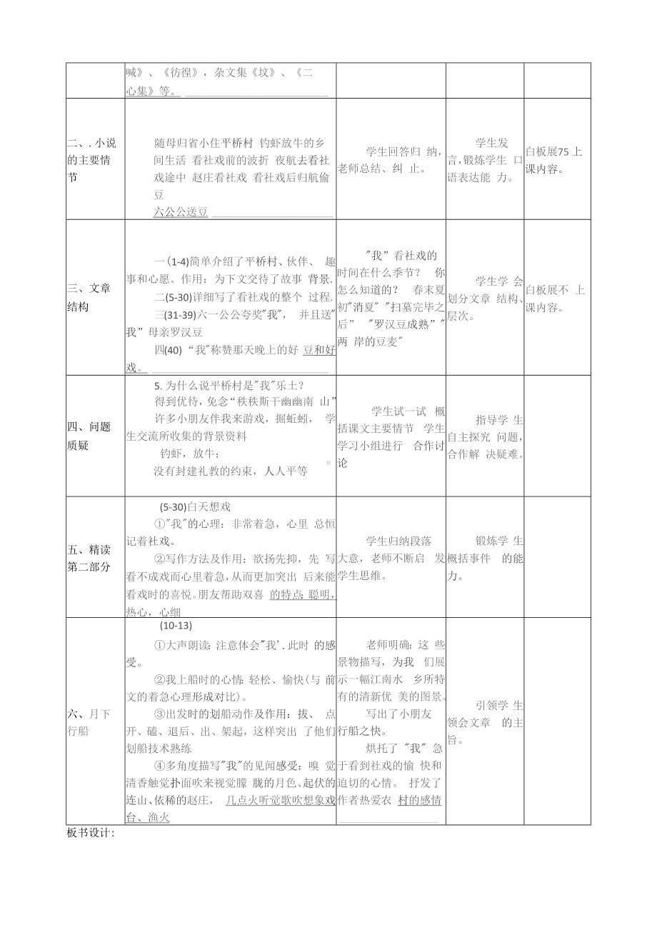 人教社统编版语文八年级下册表格式教案全集.docx_第3页