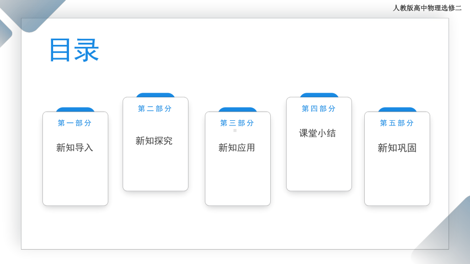 5.2 常见传感器的工作原理及应用 课件 人教版高中物理选修二.pptx_第2页