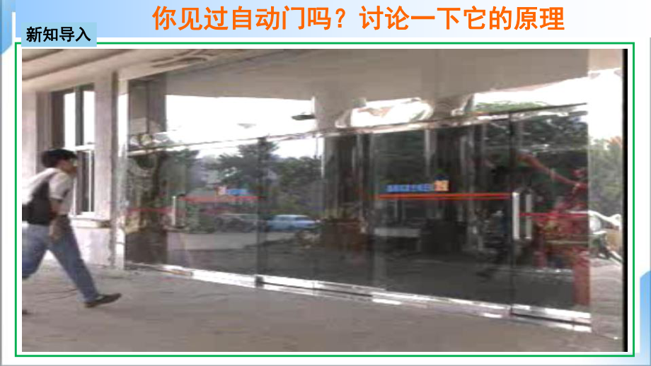 5.2 常见传感器的工作原理及应用 课件 人教版高中物理选修二.pptx_第3页