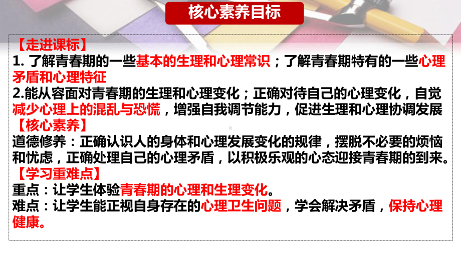 1.1 悄悄变化的我 ppt课件(共30张PPT) - 2024春统编版道德与法治七年级下册.pptx_第3页