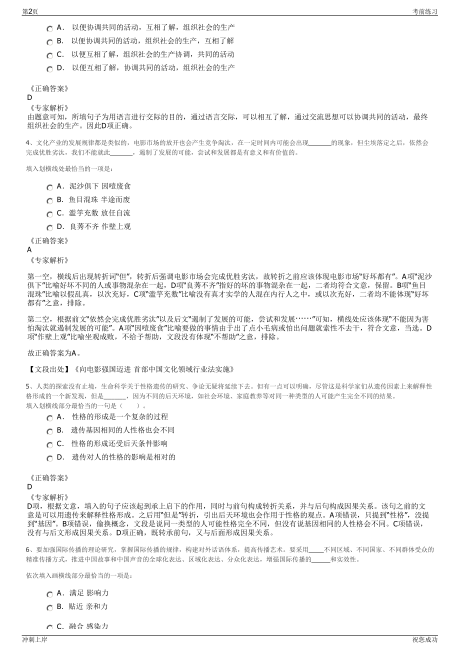 2024年山东九如软件有限公司招聘笔试冲刺题（带答案解析）.pdf_第2页