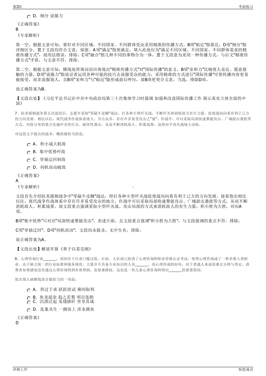 2024年山东九如软件有限公司招聘笔试冲刺题（带答案解析）.pdf_第3页