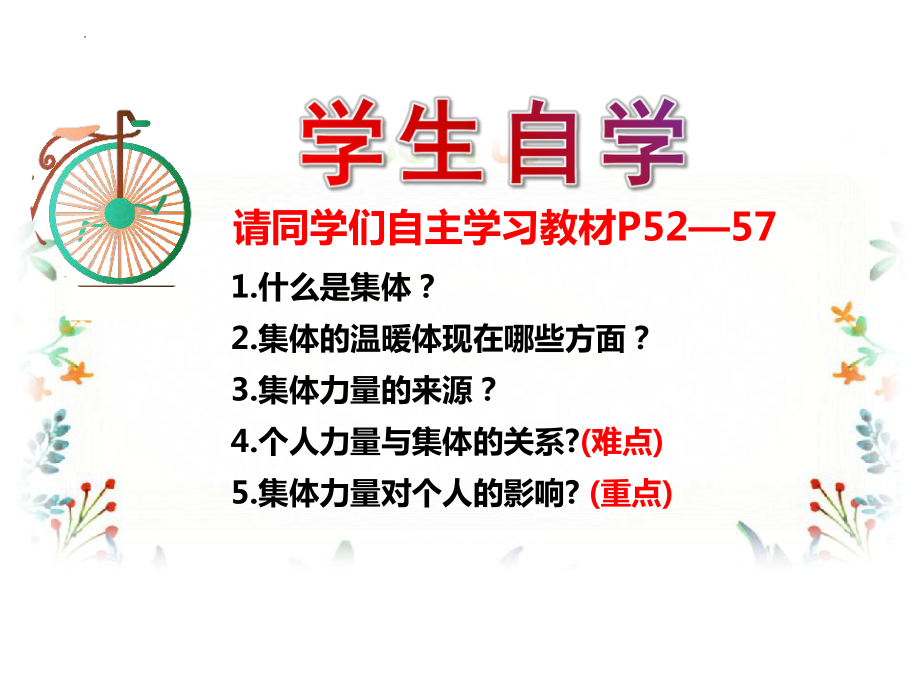 （核心素养目标）6.1 集体生活邀请我 ppt课件（29张PPT） - 2024春统编版道德与法治七年级下册.pptx_第3页