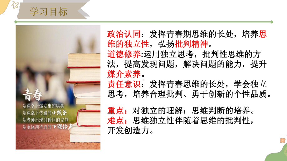 （核心素养目标）1.2 成长的不仅仅是身体 课件（41张PPT）+内嵌视频-2023-2024学年统编版道德与法治七年级下册.pptx_第2页