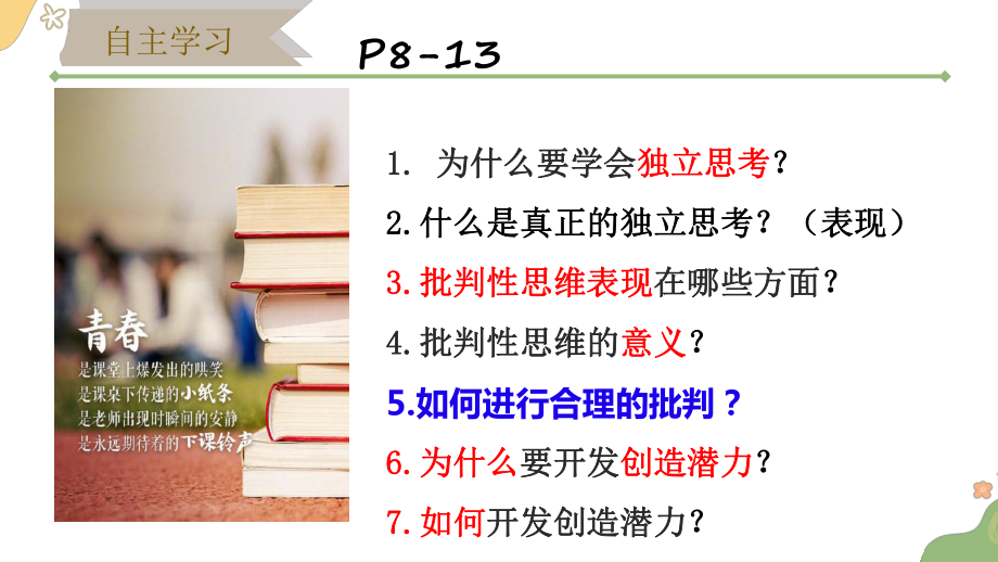 （核心素养目标）1.2 成长的不仅仅是身体 课件（41张PPT）+内嵌视频-2023-2024学年统编版道德与法治七年级下册.pptx_第3页