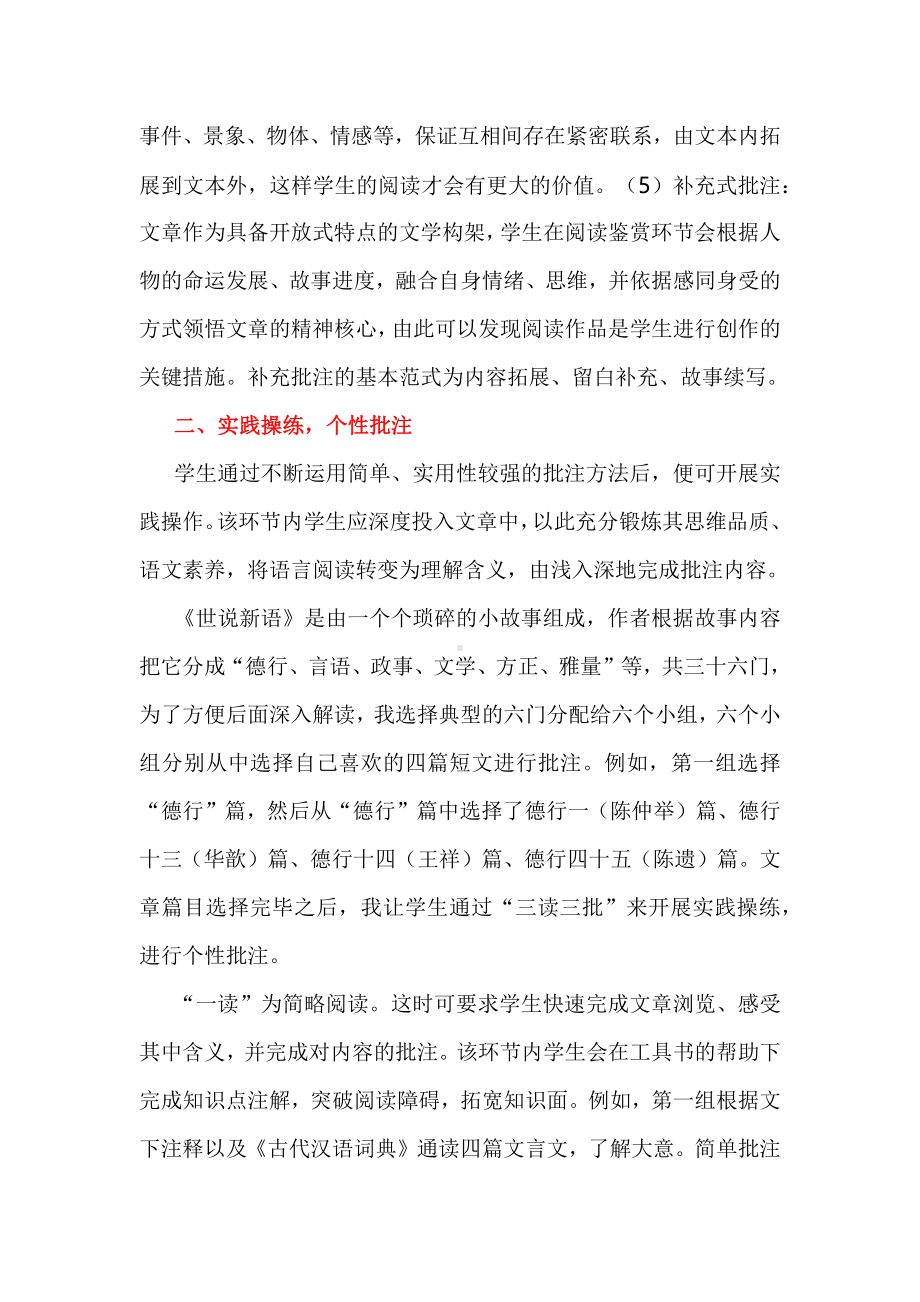 读文言故事学批注方法育核心素养：以《世说新语》教学为例.docx_第3页