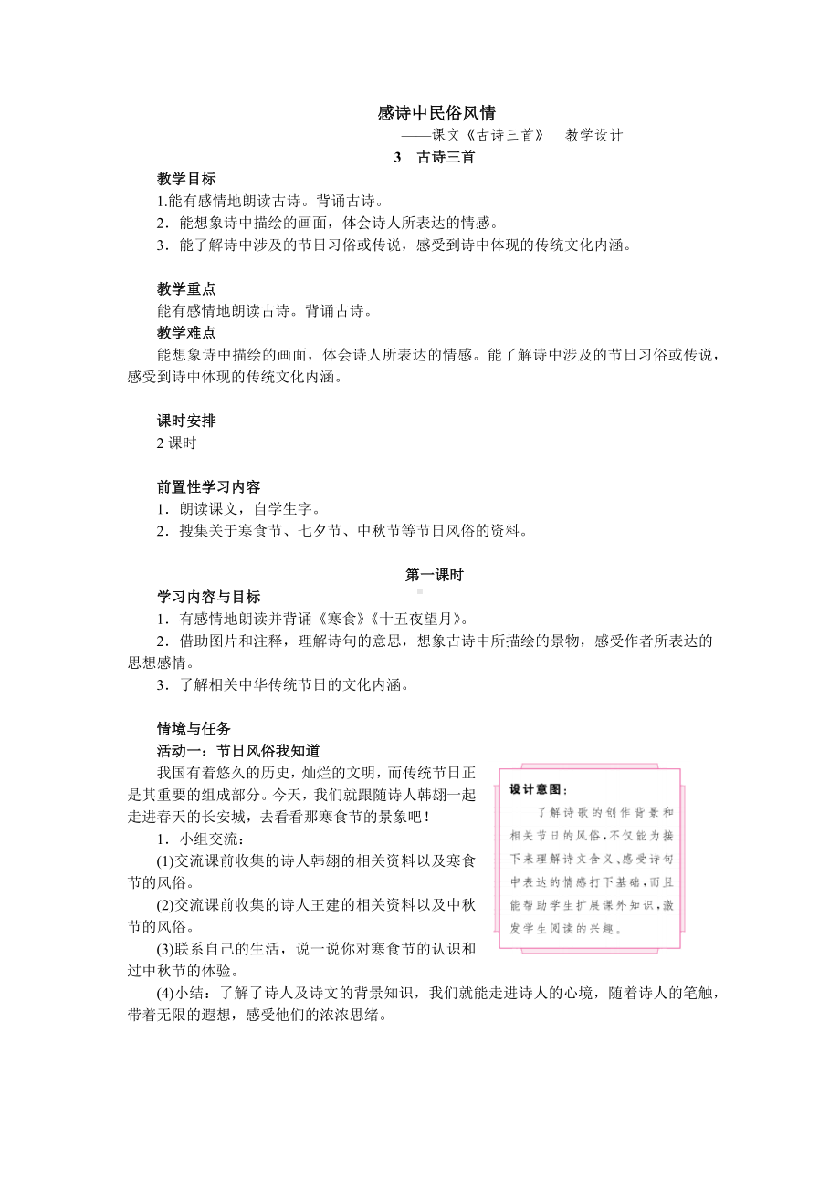 3古诗三首 教学设计 统编版语文六年级下册.docx_第1页