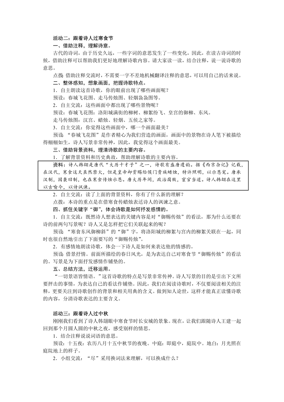 3古诗三首 教学设计 统编版语文六年级下册.docx_第2页