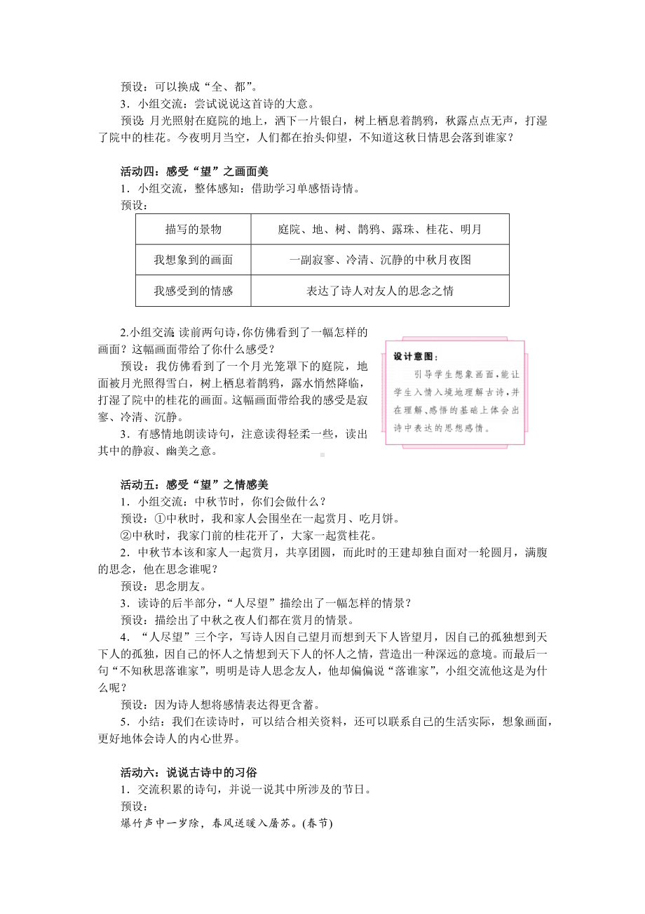 3古诗三首 教学设计 统编版语文六年级下册.docx_第3页